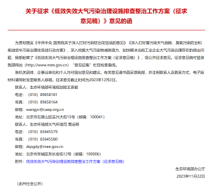 生态环境部 | 拟开展低效失效大气污染治理设施排查整治工作