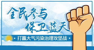 环境保护部部署今冬明春大气污染防治 做好七项工作减轻重污染影响