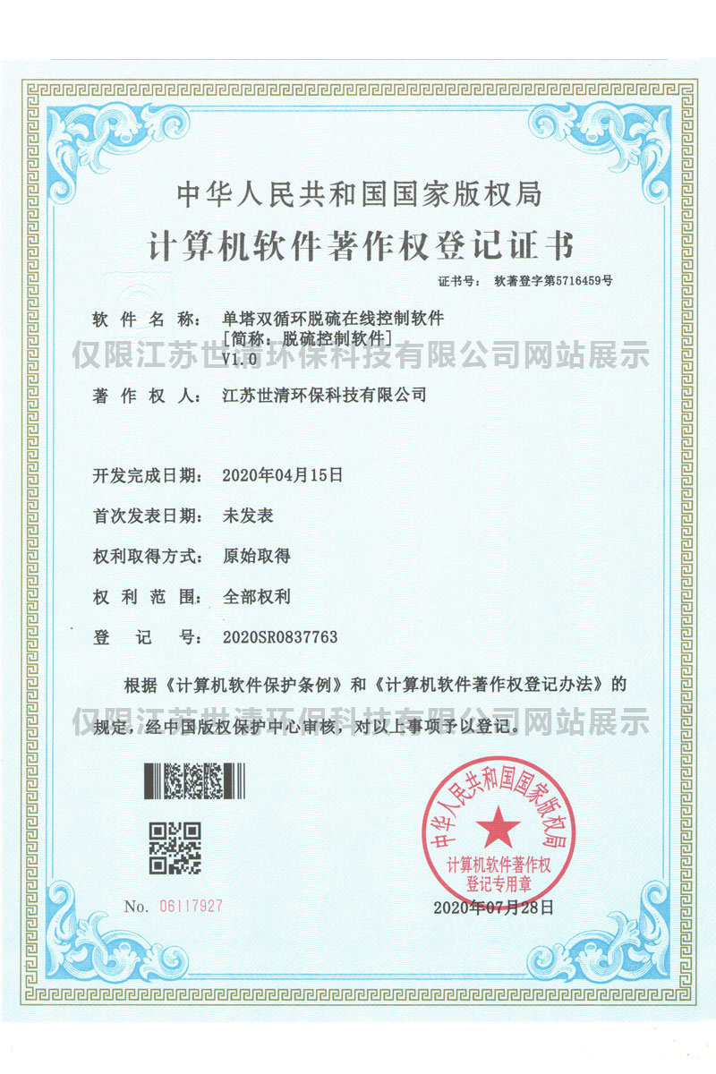 计算机软件著作权登记证书