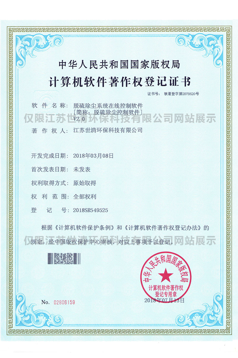 计算机软件著作权登记证书