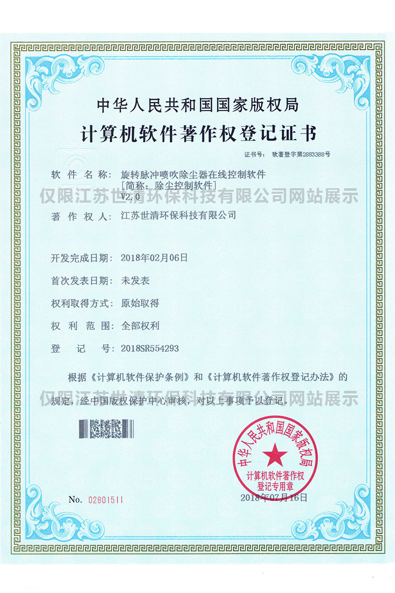 计算机软件著作权登记证书