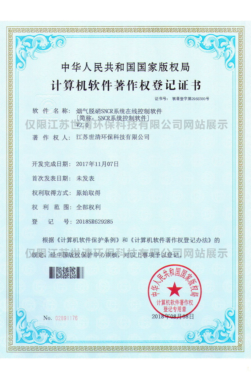 计算机软件著作权登记证书