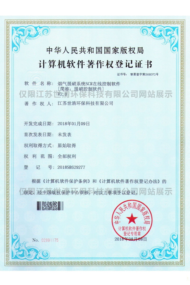 计算机软件著作权登记证书