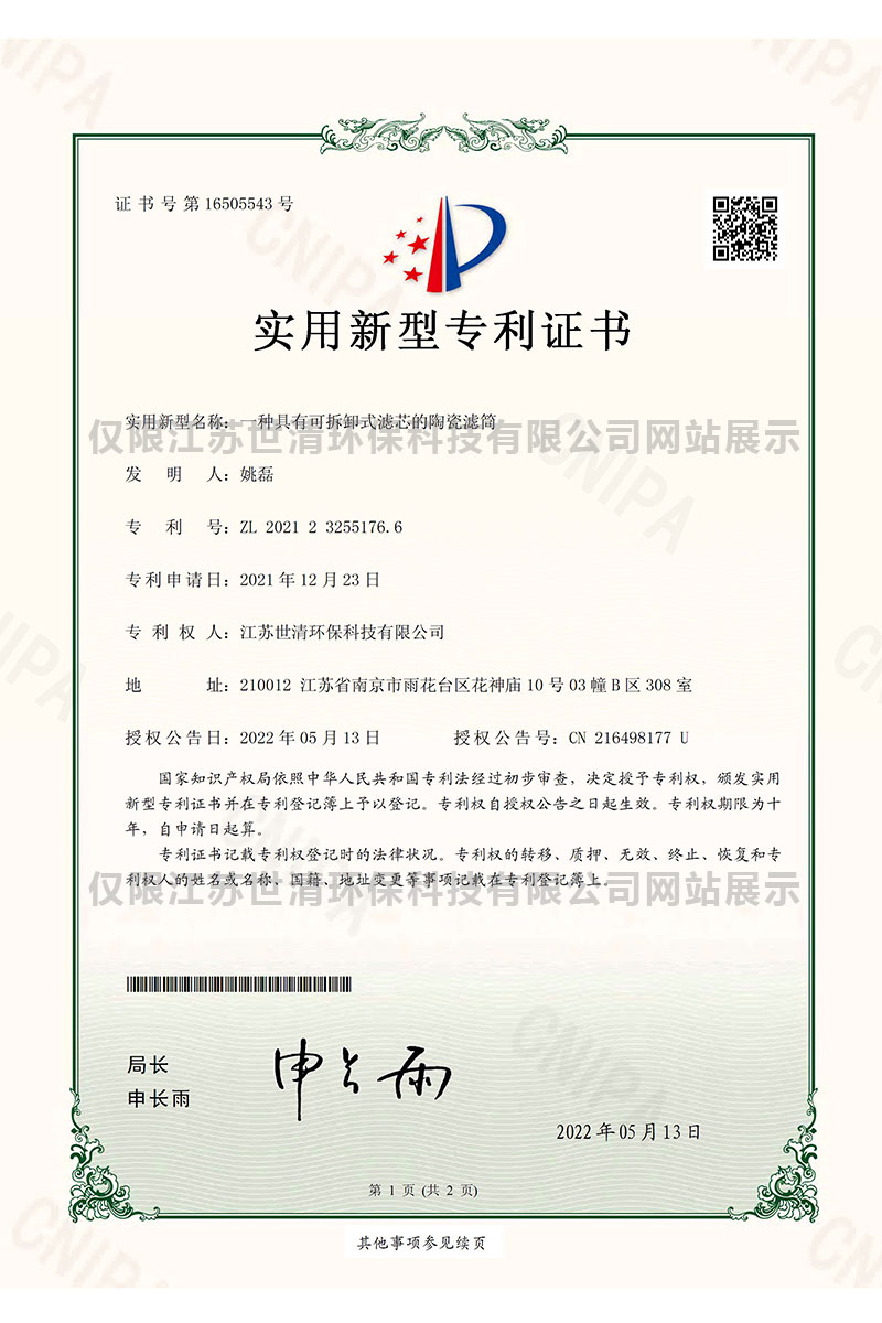 实用新型专利证书