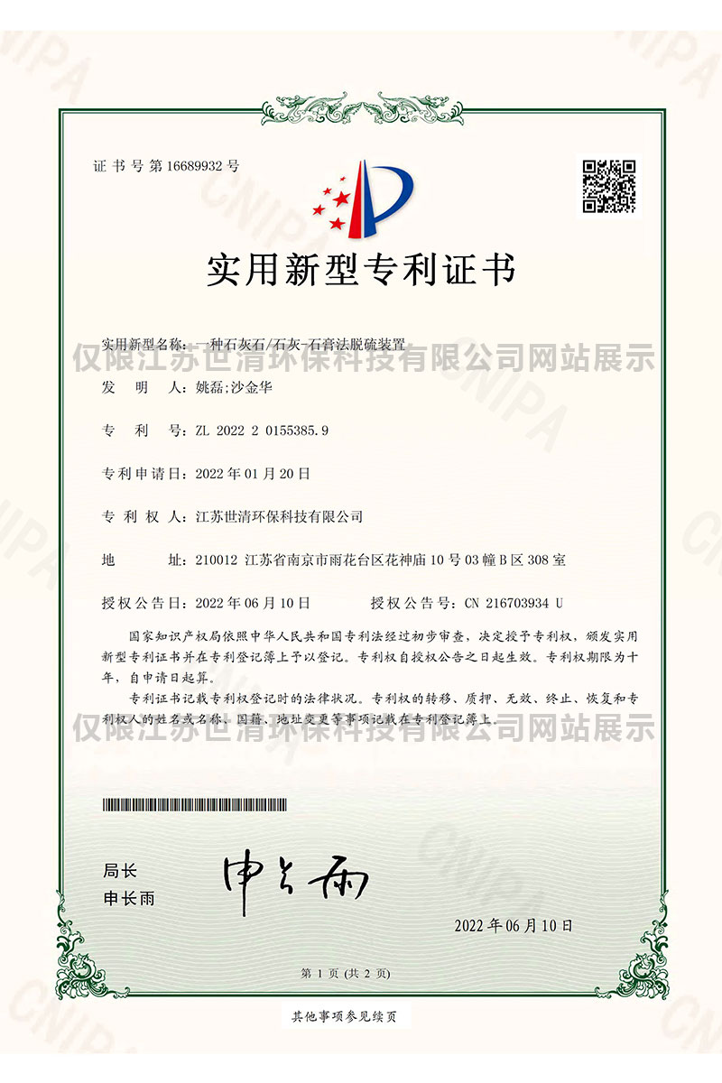 实用新型专利证书