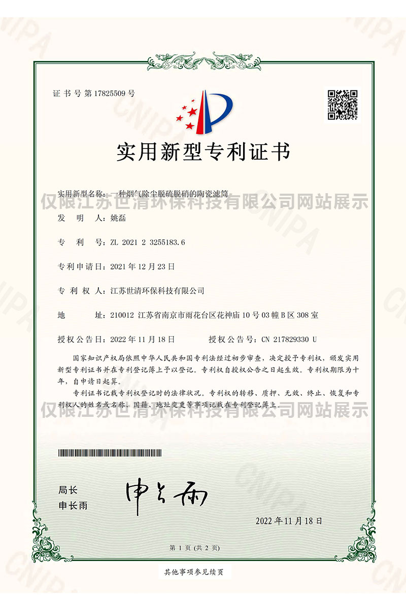 实用新型专利证书