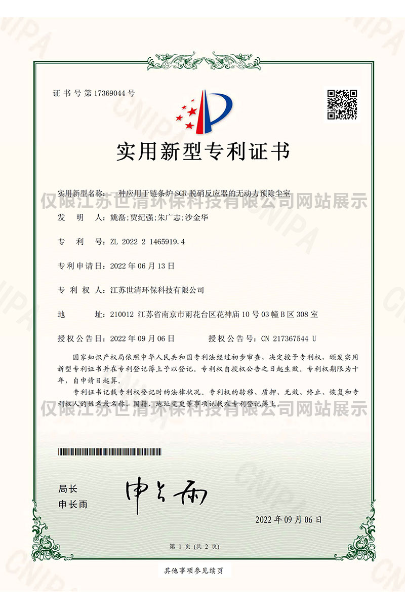 实用新型专利证书