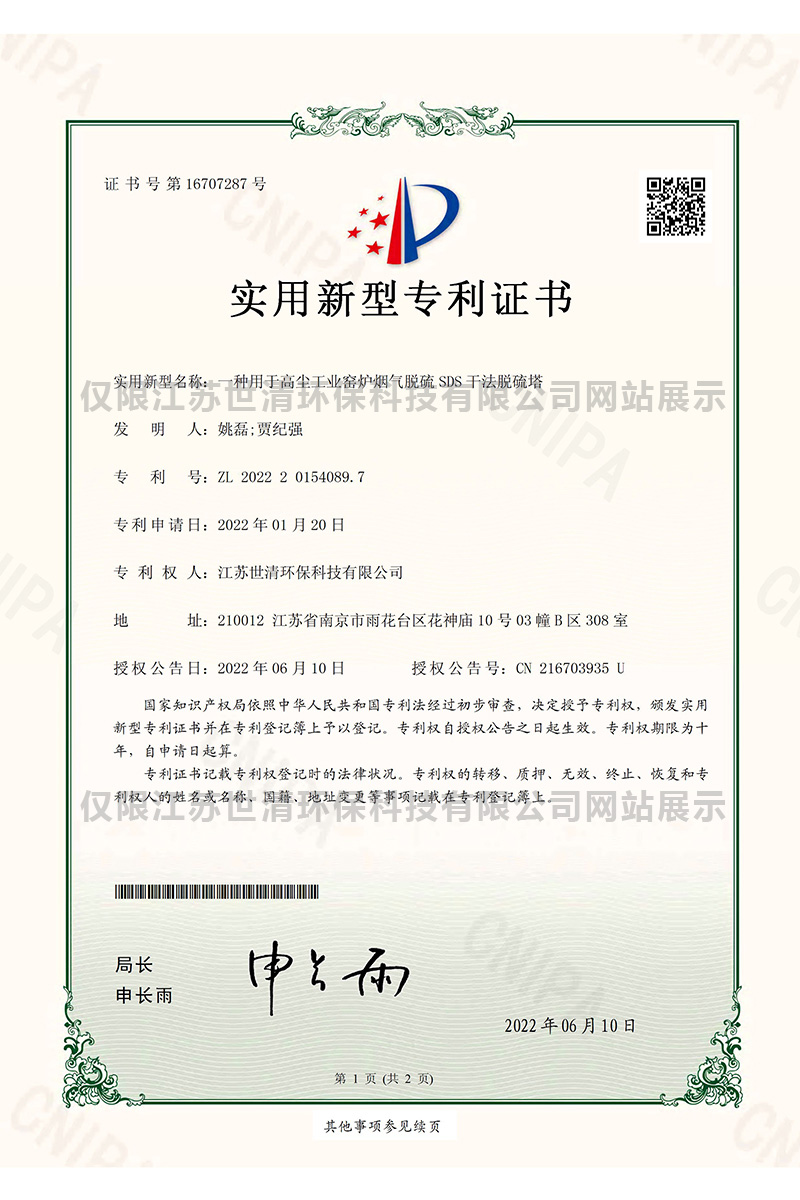 实用新型专利证书