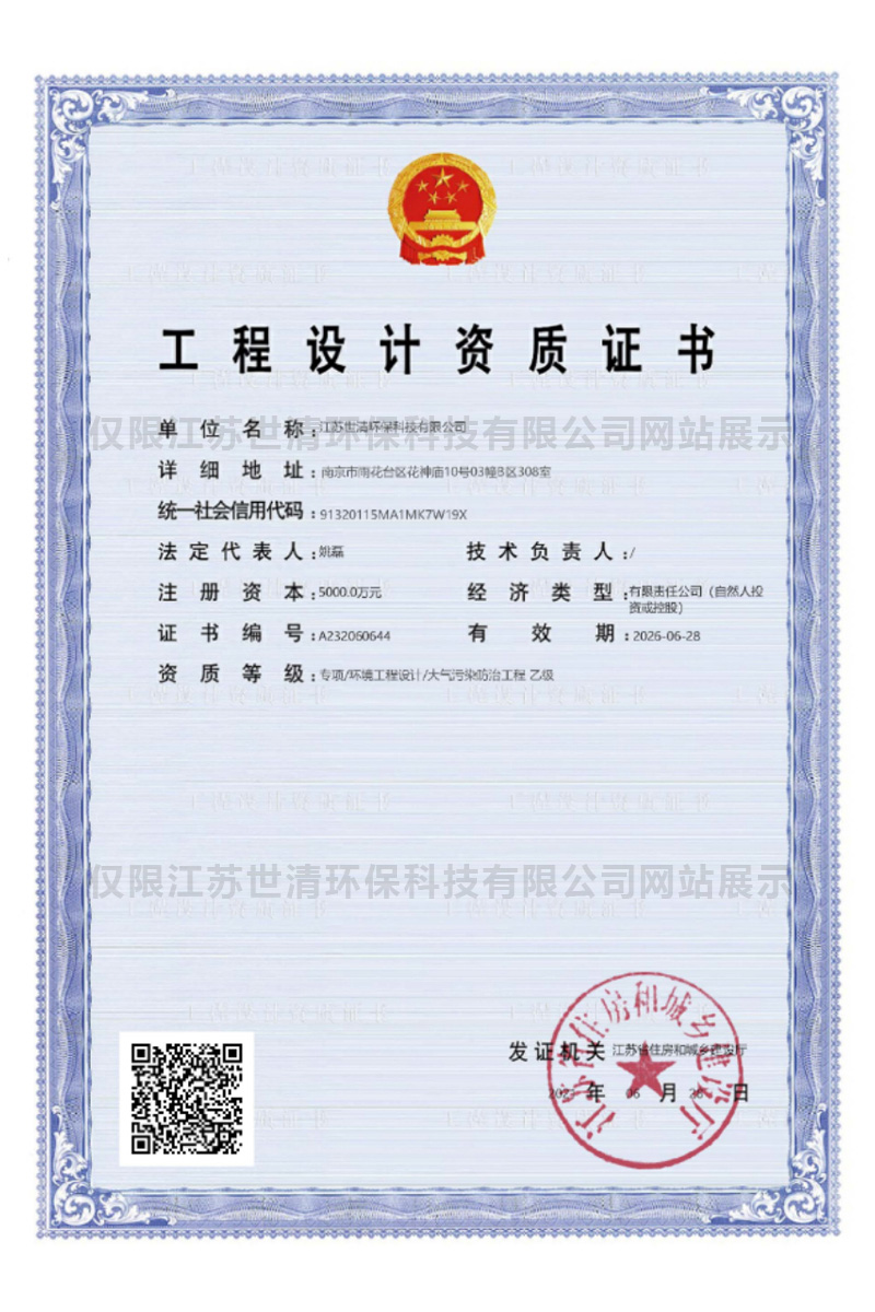 工程设计资质证书