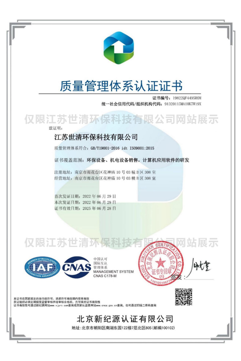 质量管理体系认证证书
