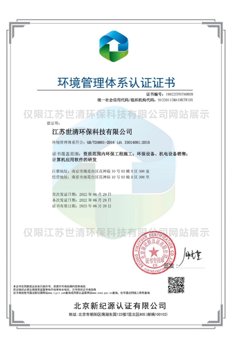 环境管理体系认证证书