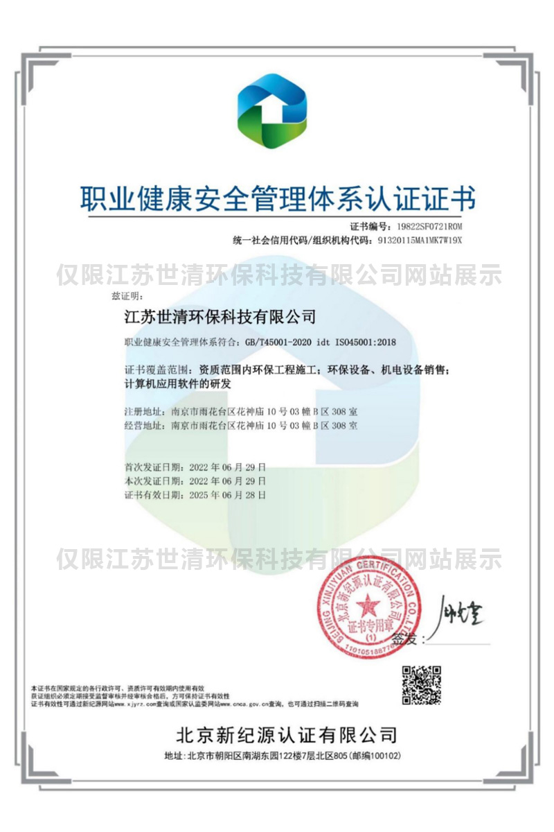 职业健康安全管理体系认证证书