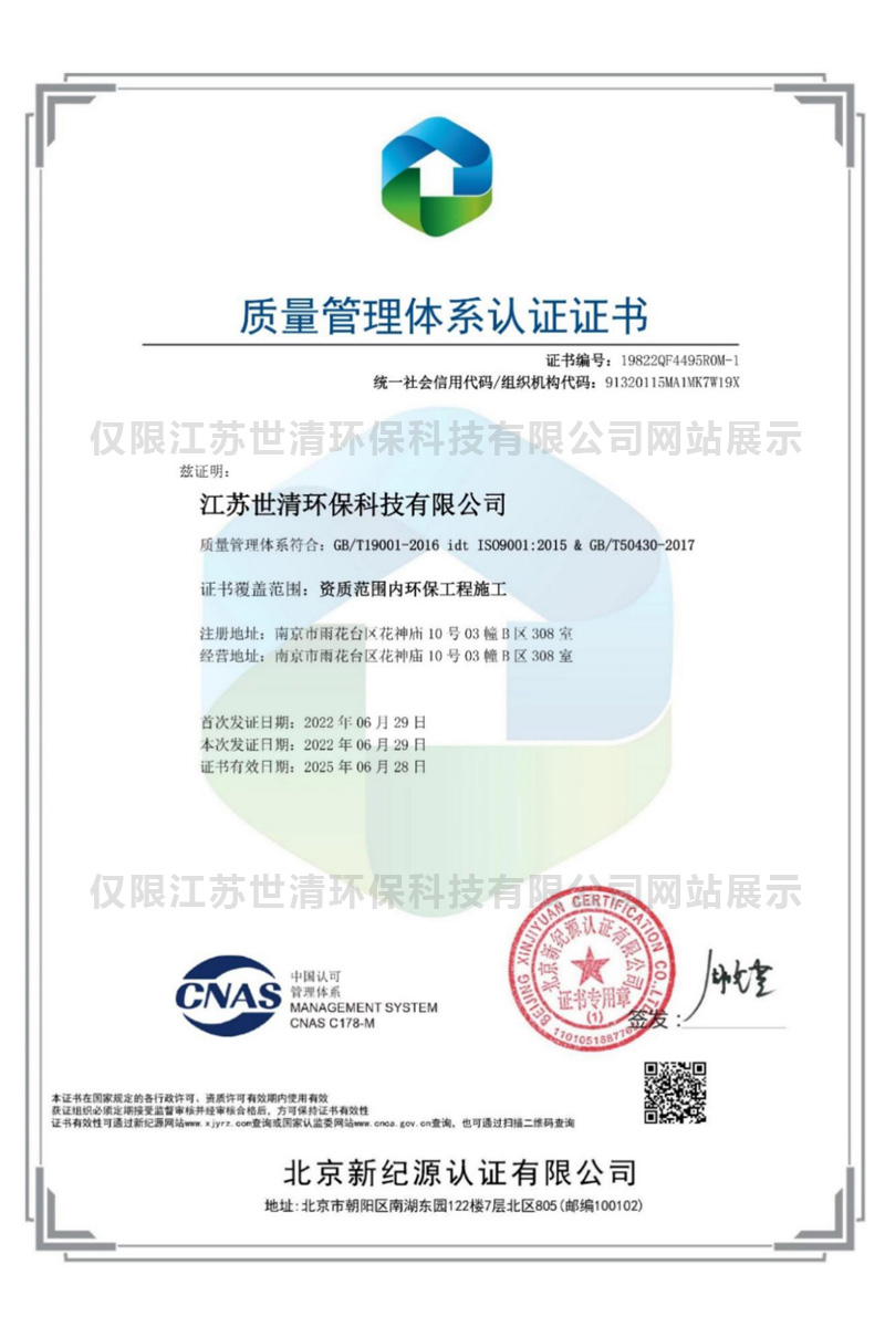 质量管理体系认证证书