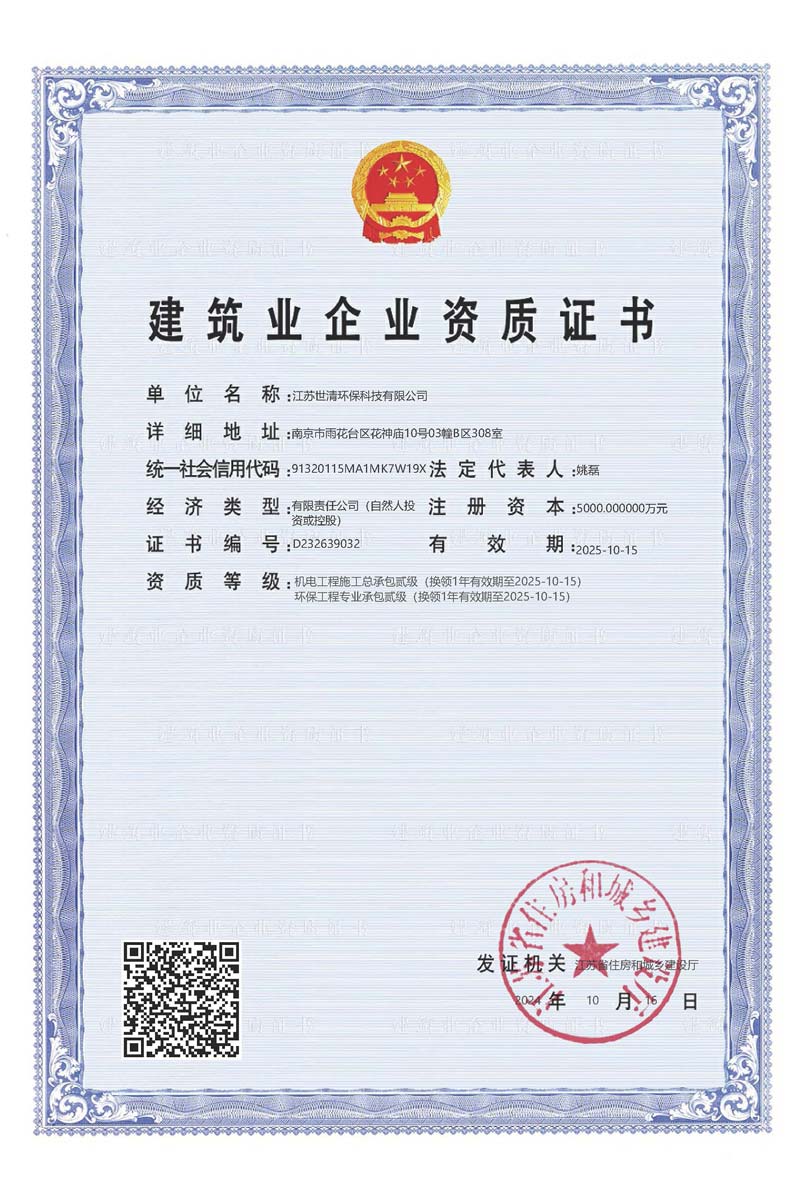 建筑业企业资质证书